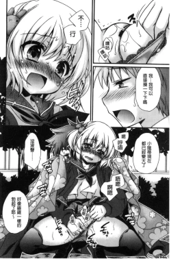 Page 129 of Kimi to Fuwatoro | 要與你輕柔溶化