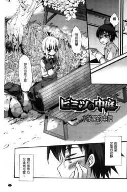 Page 164 of Kimi to Fuwatoro | 要與你輕柔溶化