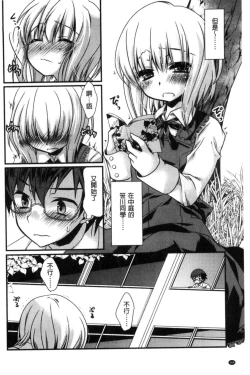 Page 165 of Kimi to Fuwatoro | 要與你輕柔溶化