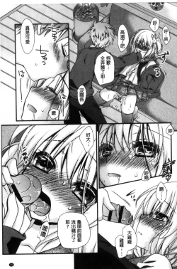 Page 16 of Kimi to Fuwatoro | 要與你輕柔溶化