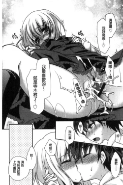 Page 182 of Kimi to Fuwatoro | 要與你輕柔溶化