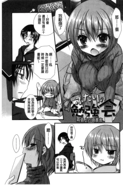 Page 206 of Kimi to Fuwatoro | 要與你輕柔溶化