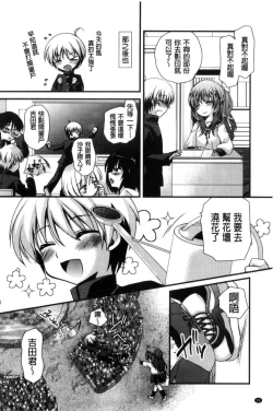 Page 51 of Kimi to Fuwatoro | 要與你輕柔溶化