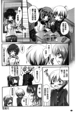 Page 71 of Kimi to Fuwatoro | 要與你輕柔溶化