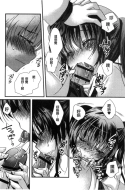 Page 77 of Kimi to Fuwatoro | 要與你輕柔溶化