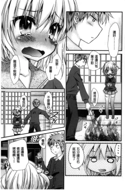 Page 8 of Kimi to Fuwatoro | 要與你輕柔溶化