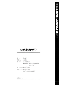 Page 199 of Tsumeawase