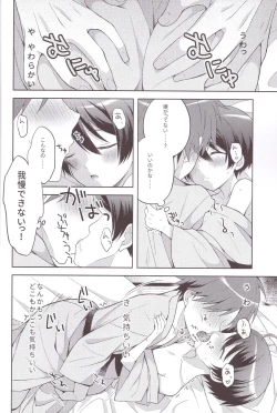 Page 14 of Yukemuri Nariyuki Kairakutan