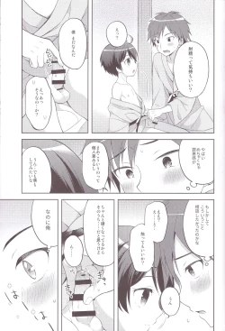Page 17 of Yukemuri Nariyuki Kairakutan