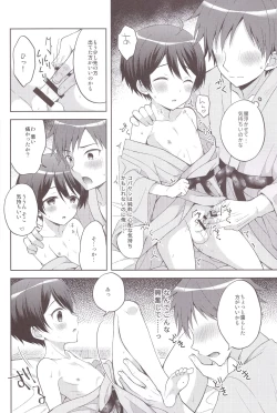 Page 18 of Yukemuri Nariyuki Kairakutan