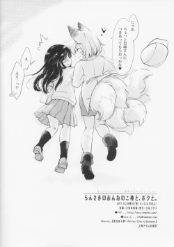 Page 17 of Ran-sama no Onnanokobou to, Boku to.