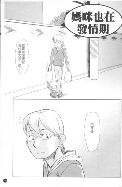 Page 114 of Chiisana Koigokoro