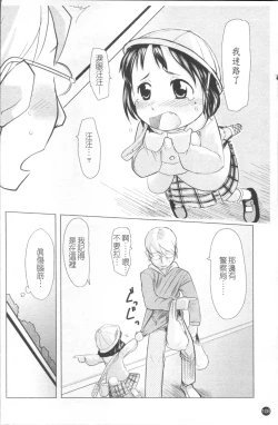 Page 115 of Chiisana Koigokoro