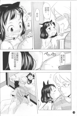 Page 145 of Chiisana Koigokoro