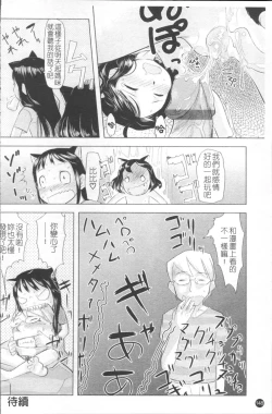 Page 155 of Chiisana Koigokoro