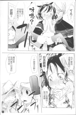 Page 170 of Chiisana Koigokoro