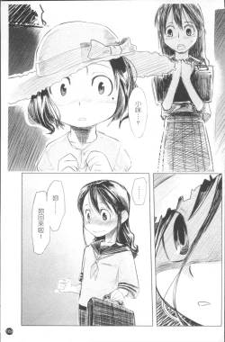 Page 176 of Chiisana Koigokoro