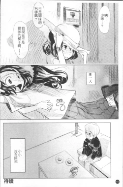 Page 177 of Chiisana Koigokoro