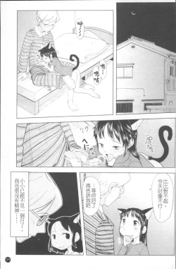 Page 178 of Chiisana Koigokoro