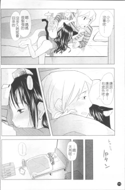 Page 179 of Chiisana Koigokoro