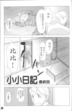 Page 180 of Chiisana Koigokoro
