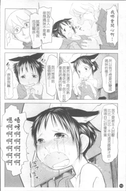 Page 189 of Chiisana Koigokoro