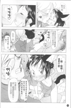 Page 191 of Chiisana Koigokoro
