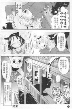 Page 201 of Chiisana Koigokoro