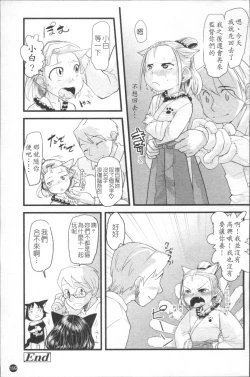 Page 206 of Chiisana Koigokoro