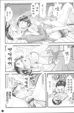 Page 24 of Chiisana Koigokoro