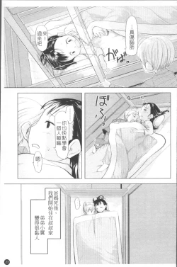 Page 30 of Chiisana Koigokoro