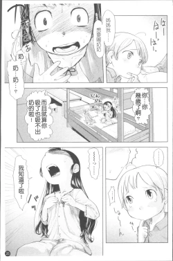 Page 32 of Chiisana Koigokoro