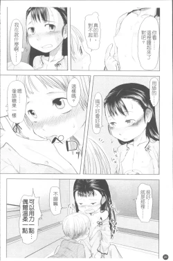 Page 35 of Chiisana Koigokoro