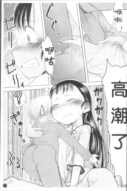 Page 38 of Chiisana Koigokoro