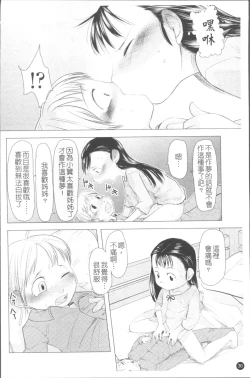Page 43 of Chiisana Koigokoro