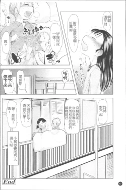 Page 47 of Chiisana Koigokoro