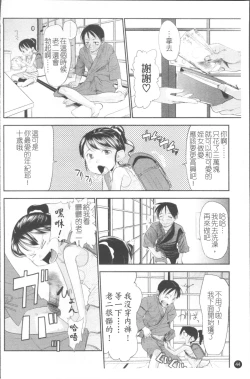 Page 51 of Chiisana Koigokoro