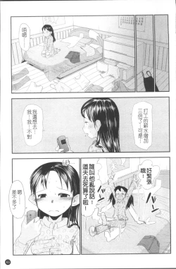 Page 70 of Chiisana Koigokoro