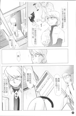 Page 75 of Chiisana Koigokoro