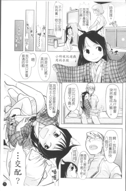 Page 78 of Chiisana Koigokoro