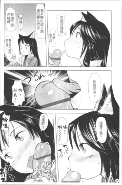 Page 81 of Chiisana Koigokoro