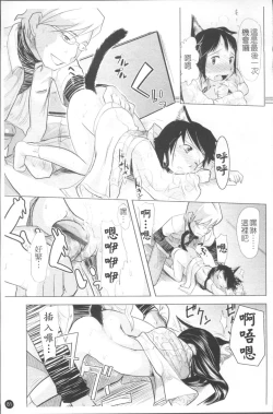 Page 88 of Chiisana Koigokoro