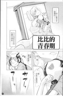 Page 94 of Chiisana Koigokoro