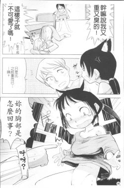 Page 95 of Chiisana Koigokoro