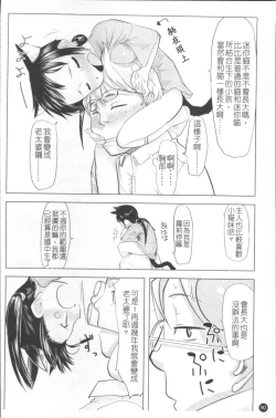 Page 97 of Chiisana Koigokoro