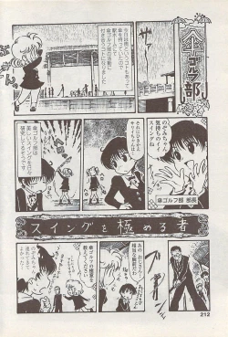 Page 214 of COMIC Penguin Club Sanzokuban 2008-01