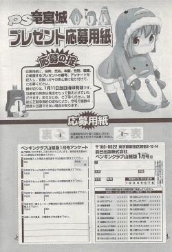 Page 234 of COMIC Penguin Club Sanzokuban 2008-01