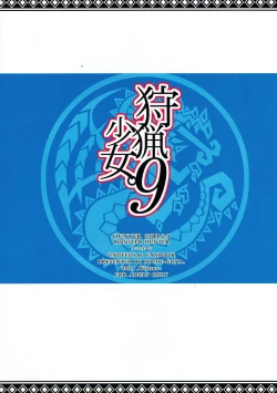 Page 21 of Shuryou Shoujo. 9