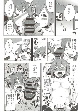 Page 15 of Ikazuchi to Inazuma no Honki o Mirunodesu