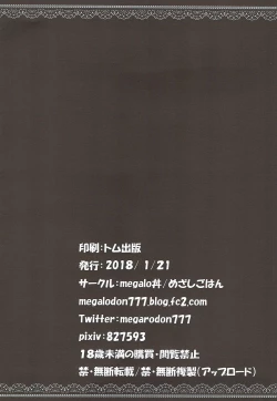 Page 17 of Tono go Ichi-kon Sashiagemasu